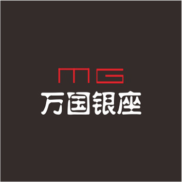 MG萬國(guó)銀座