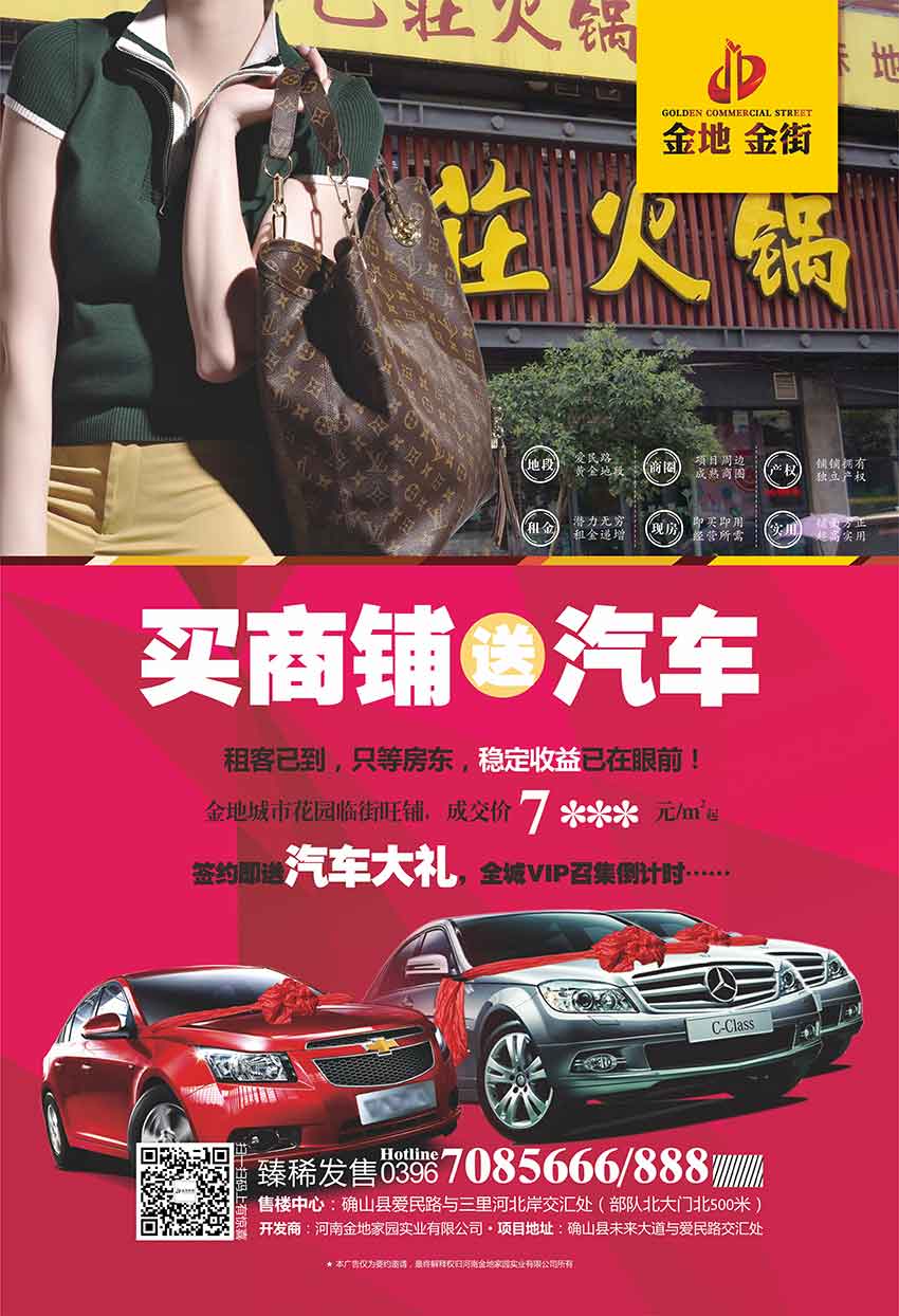 s買(mǎi)鋪送汽車(chē)20161018.jpg