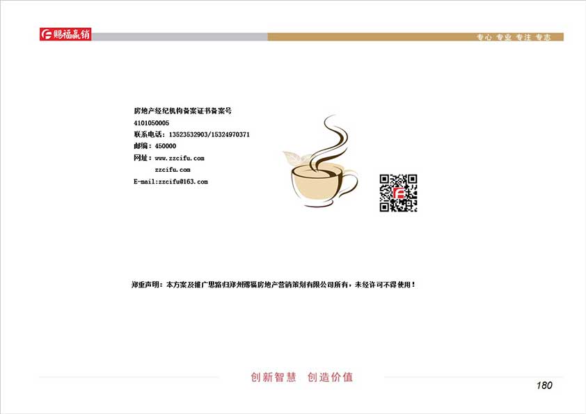 180九九紫墅園項目營銷推廣方案(賜福20210824).jpg